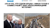 «Голос Армении»: «Ну и что, что сдали Арцах»: Никол готов к совместным с Баку фальсификациям истории?