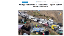 «Голос Армении»: Сентябрь 2023 года – не «массовый отъезд» и не «выбор людей», а принуждение в его чистом виде