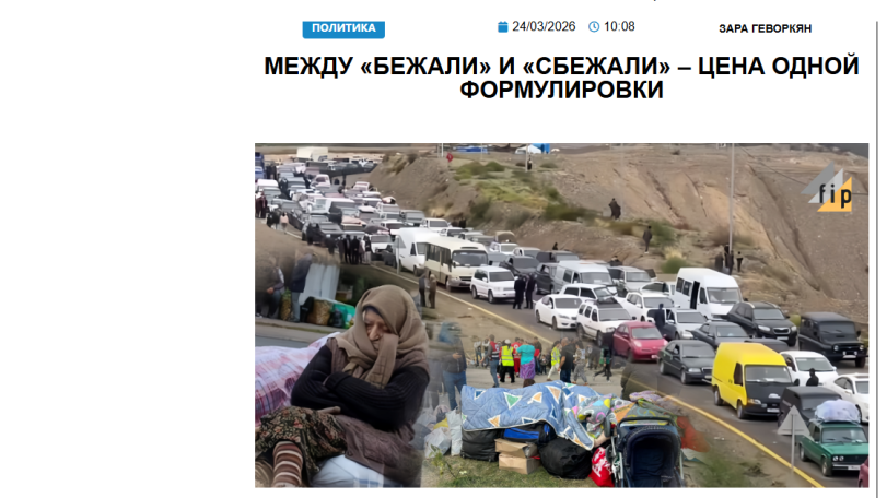 «Голос Армении»: Сентябрь 2023 года – не «массовый отъезд» и не «выбор людей», а принуждение в его чистом виде