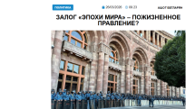 «Голос Армении»: Залог «эпохи мира» – пожизненное правление?