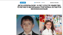 «Голос Армении»: Дети Апрельской: 10 лет спустя убийство 12-летнего Вагаршака Григоряна остается безнаказанным