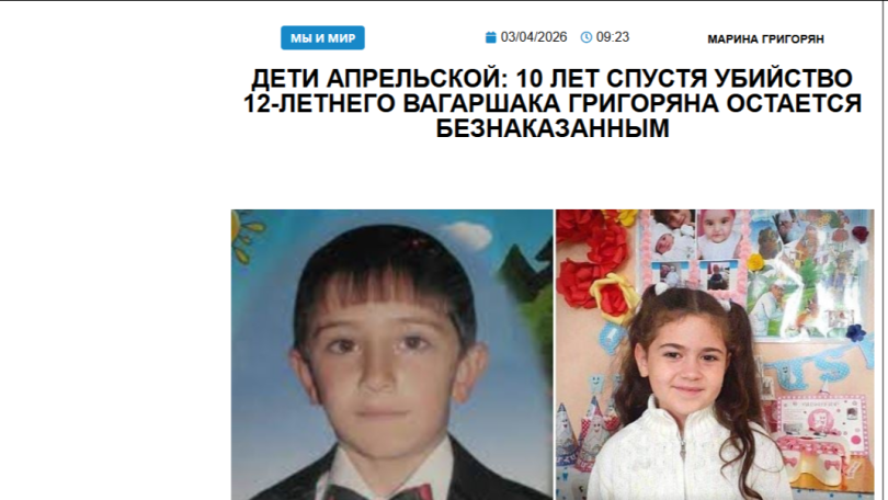 «Голос Армении»: Дети Апрельской: 10 лет спустя убийство 12-летнего Вагаршака Григоряна остается безнаказанным