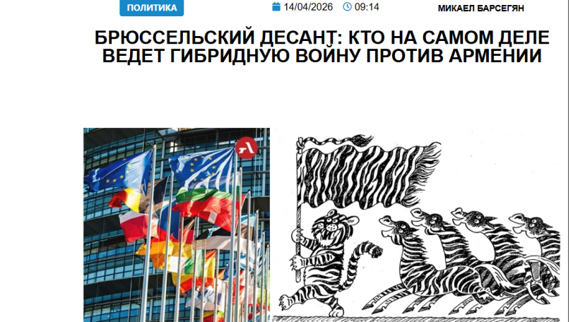 «Голос Армении»: Брюссельский десант: кто на самом деле ведет гибридную войну против Армении