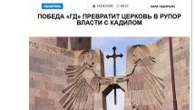 «Голос Армении»: Победа «ГД» превратит церковь в рупор власти с кадилом