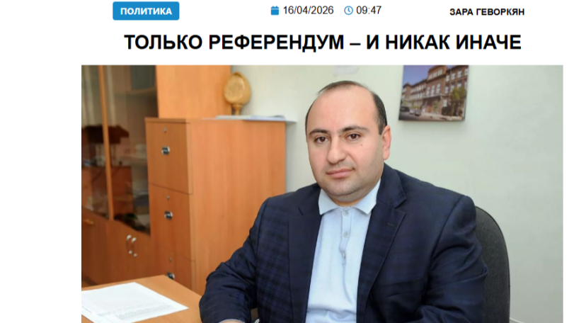 «Голос Армении»: Только референдум – и никак иначе