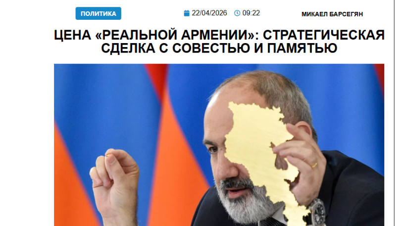 «Голос Армении»: Цена «Реальной Армении» – стратегическая сделка с совестью и памятью