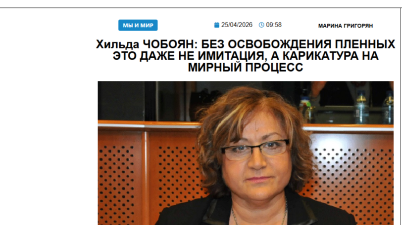 Хильда Чобоян – «ГА»: Без освобождения пленных это даже не имитация, а карикатура на мирный процесс