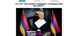 «Голос Армении»: За счет чего может победить «Гражданский договор»?