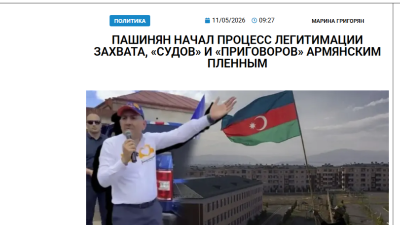 «Голос Армении»: Пашинян начал процесс легитимации захвата, «судов» и «приговоров» армянским пленным