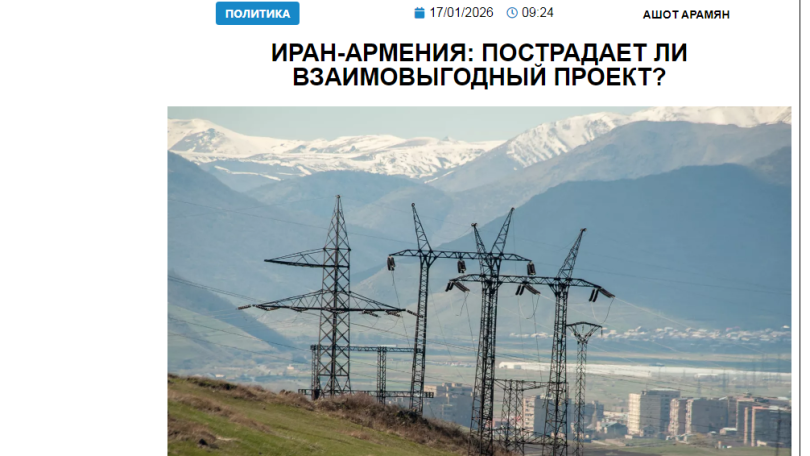 «Голос Армении»: Иран-Армения: пострадает ли взаимовыгодный проект?