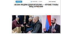 «Голос Армении»: «Всем людям доброй воли!» – кроме главы МИД Армении