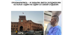 «Голос Армении»: Пропиарились – и забыли: Виген Эулджекчян остался «один на один со своей судьбой»