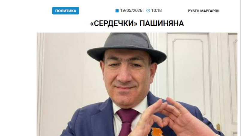 «Голос Армении»: «Сердечки» Пашиняна