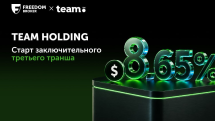 Team Holding объявляет о начале третьего заключительного этапа размещения долларовых облигаций; размещение осуществляет Freedom Broker Armenia