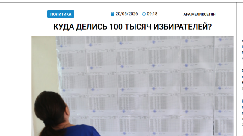 «Голос Армении»: Куда делись 100 тысяч избирателей?