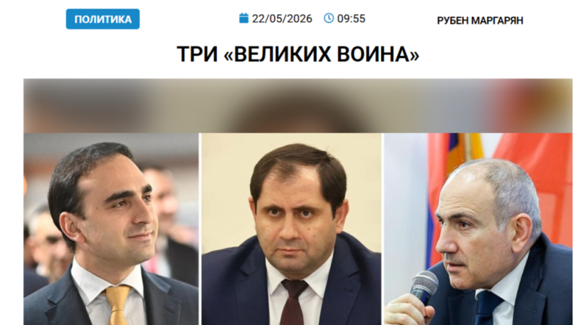 «Голос Армении»: Только не надо говорить, что в Европе Пашиняна уважают, что Макрон обнял его у трапа самолета целых три раза…