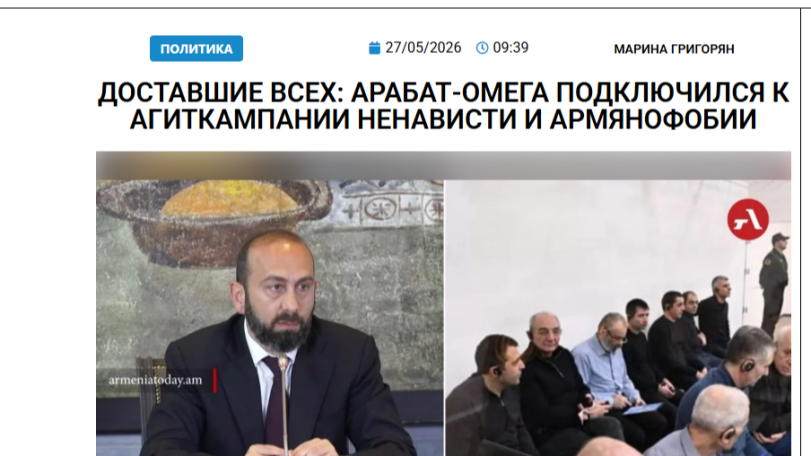 «Голос Армении»: Доставшие всех: Арабат-омега подключился к агиткампании ненависти и армянофобии