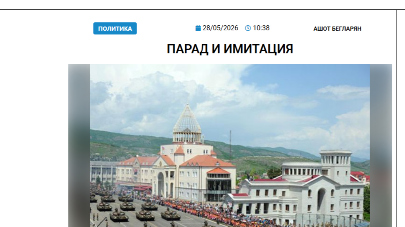 «Голос Армении»: Парад и имитация