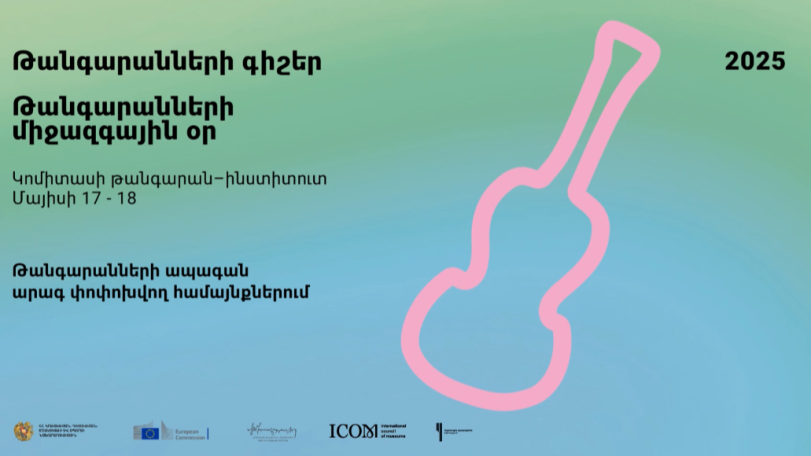 Թանգարանների գիշերն ու Թանգարանների միջազգային օրը Կոմիտասի թանգարան-ինստիտուտում