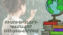 Գիտելիքների ստուգումը ՝ հիմնված անգիրի վրա, աբսուրդ է․բողոք՝ ատեստավորման թեստի սխալների վերաբերյալ