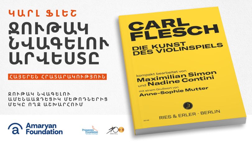 «Ջութակ նվագելու արվեստը» աշխատությունը՝ արդեն նաև հայերեն