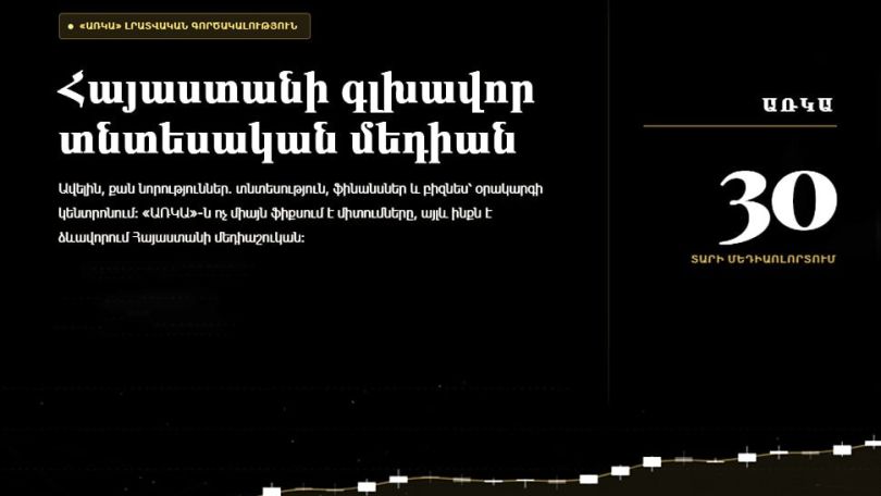 ARKA news agency launches special project about its products and services to celebrate its 30th anniversary