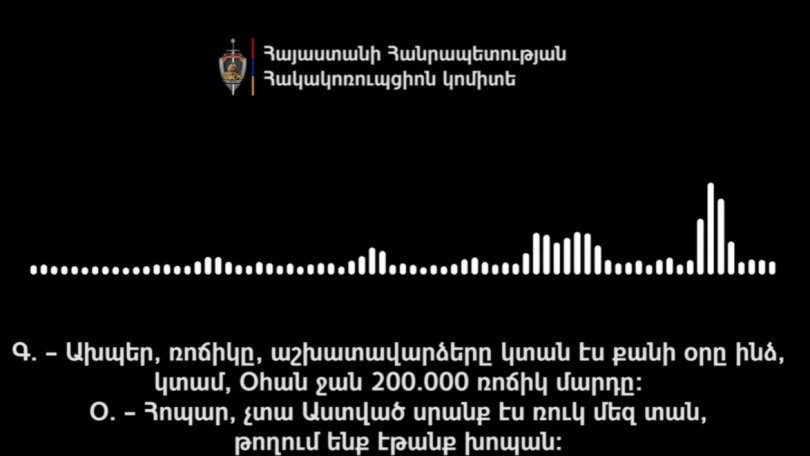 Հակակոռուպցիոն կոմիտեի ծառայողները բացահայտել են ընտրակաշառք տալու, ստանալու դեպքեր