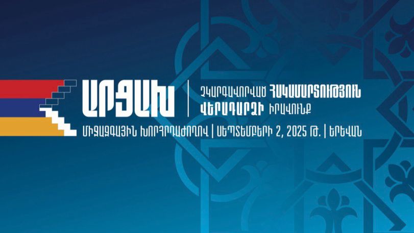 Սեպտեմբերի 2-ին Երևանում կանցկացվի «Արցախ․ չկարգավnրված հակամարտnւթյnւն, վերադարձի իրավունք» միջազգային խորհրդաժողով