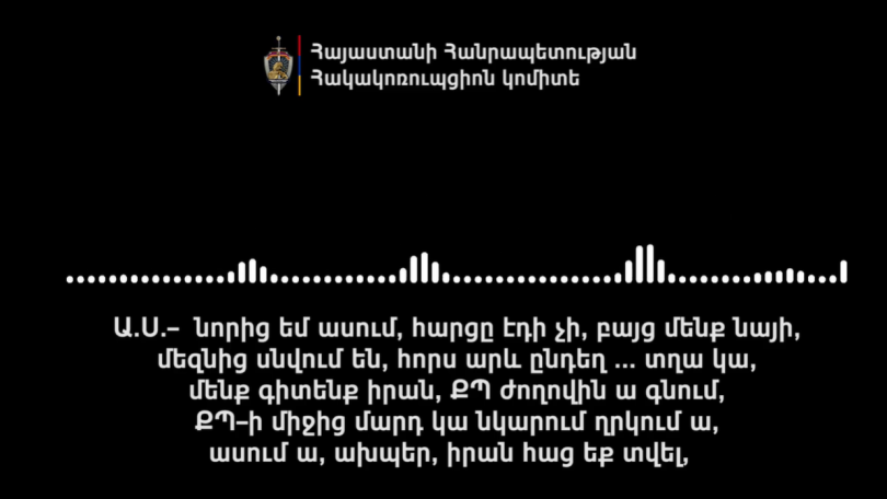 Հակակակոռուպցիոն կոմիտեի ծառայողների կողմից բացահայտվել են ընտրակաշառք տալու, ստանալու, բարեգործության արգելքը խախտելու նոր դեպքեր