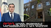Wings of Unity presents petition to annul election results