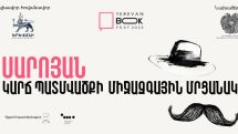 Հայտարարվում է Սարոյանի անվան կարճ պատմվածքի մրցանակ