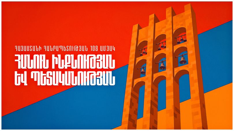 Այսօր կրկին ճակատագրական հանգրվանում ենք, կասկածի տակ է մեր պետականության ընթացքը, հարվածի թիրախում է մեր ինքնությունը. ՀՅԴ ԳՄ