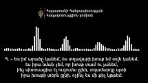 Վաղը 4-ին ապարանցիներով ընդեղ ենք հավաքվում. Հակակոռուպցիոն կոմիտեն նոր ձայնագրություն է հրապարակել
