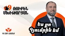 Ruben Mkhitaryan: Gyumri needs a modern concert hall