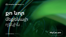 Ամերիաբանկը ` Armenian Auto Show-ում. Հատուկ առաջարկներ էքսպոյի այցելուների համար