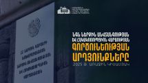 Կիրառվել է 343 կարգապահական տույժ, 22 ծառայող ազատվել է աշխատանքից․ ՆԳՆ