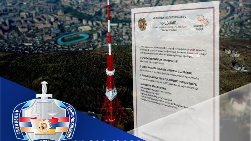 Հեռուստաաշտարակին հարող տարածքում գտնվող՝ 1 մլն 560 հազար ԱՄՆ դոլար արժեքով երկու հողամասերն ամրացվել են ՇՄՆ-ին