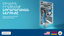 Հայերի ներուժը. Պարարտ հող նախապատրաստելու ճանապարհին
