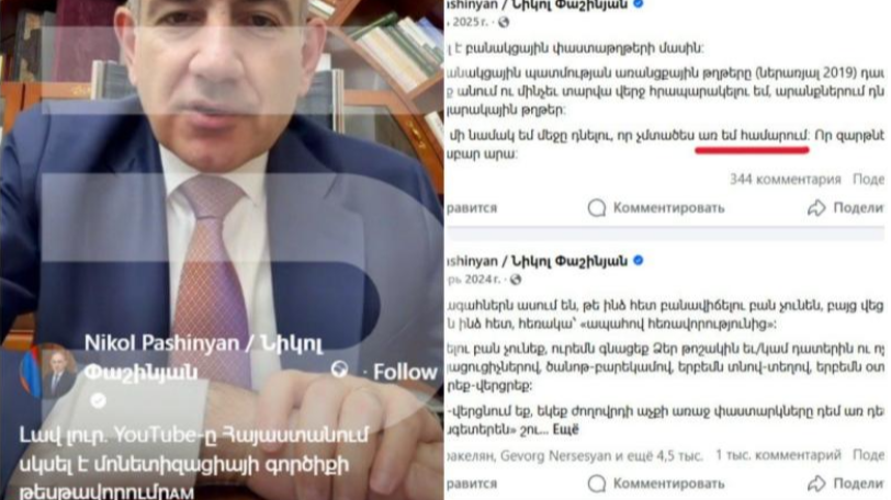 Пашинян устроил «диктант» оппонентам, но сам провалил тест