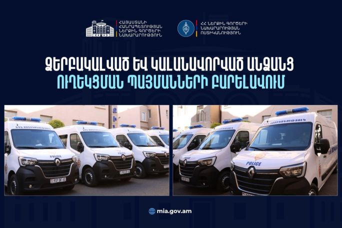 Անցած տարի ՆԳՆ-ն  չի ապահովել 4019 կալանավորված անձի ուղեկցում. Ինչո՞ւ