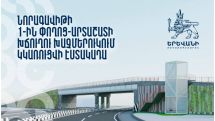 Գումարը դեռ չկա, բայց քաղաքապետարանը հայտարարում է՝ էստակադա կկառուցվի