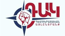 Մենք զգուշացնում ենք՝ Միքայել Սրբազանի դատավճիռը վտանգավոր նախերգանք է առաջիկա 2026 թվականի խորհրդարանական ընտրությունների համար. ԴԱԿ