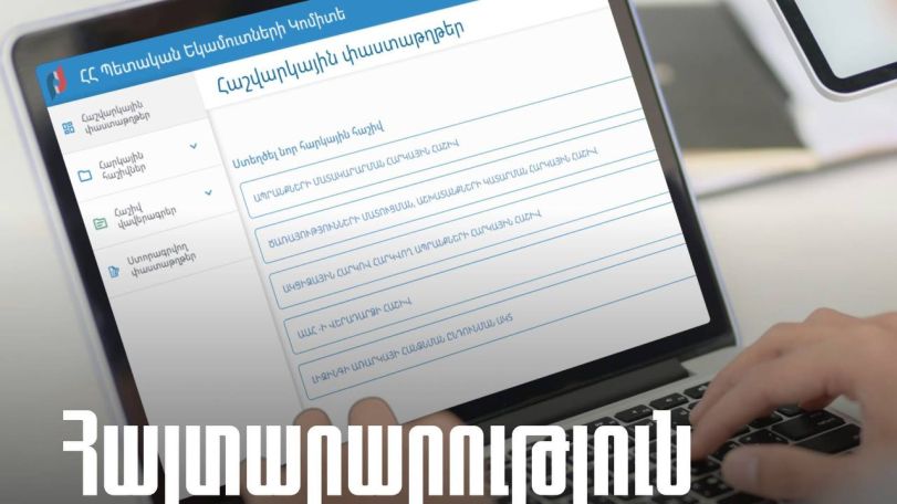 e-Invoicing համակարգն աշխատում է խափանումներով. ՊԵԿ