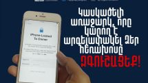Զգուշացեք համացանցում անհայտ աղբյուրից գովազդվող աշխատանքի առաջարկներից. Կիբեռոստիկանություն