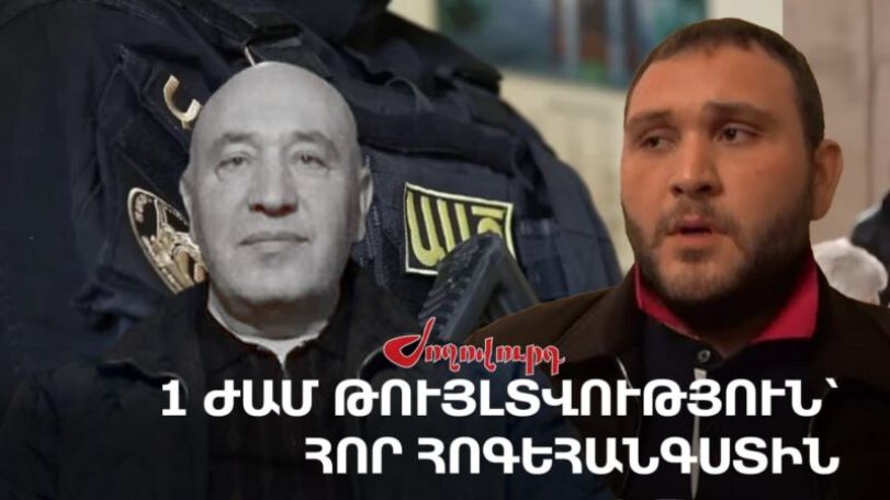 Չաղ Ռուստամին թույլ են տվել մեկ ժամով մասնակցել հոր թաղմանը