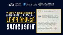 Ոստիկանության զգուշացումը․ Առցանց «վճարվող առաջադրանքները» կարող են պարունակել լուրջ ռիսկեր