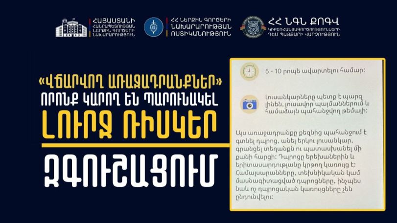 Ոստիկանության զգուշացումը․ Առցանց «վճարվող առաջադրանքները» կարող են պարունակել լուրջ ռիսկեր