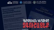 Զգուշացեք՝ նոր խաբեություն «TikTok»-ում