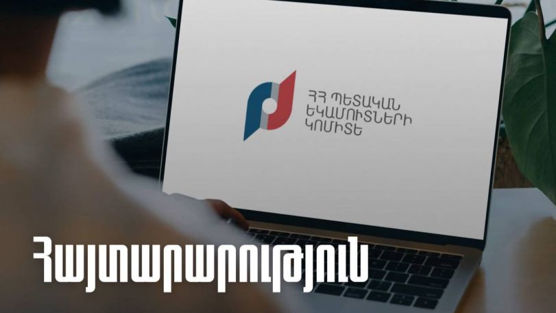 ՊԵԿ. էլեկտրոնային կառավարման համակարգերը որոշ ժամանակով հասանելի չեն լինի