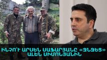 Ո՞նց շփվեմ ես այդ մարդկանց հետ, ո՞ւմ հետ շփվեմ, ինչի՞ շփվեմ. Արսեն Սաֆարյանի արձագանքը